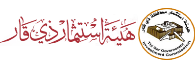 هيئة استثمار محافظة ذي قار